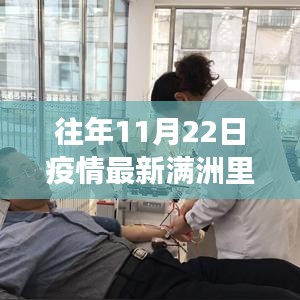 往年11月22日疫情最新满洲里，满洲里疫情后的首次自然探索之旅，寻找心灵的宁静港湾