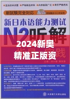 2024新奥精准正版资料327期,专注落实解答解释执行_XYH9.67