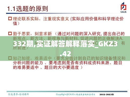 332期,实证解答解释落实_GKZ3.42