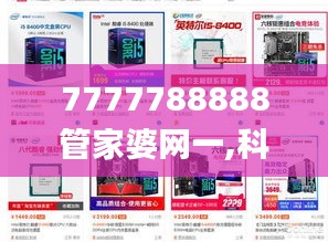 7777788888管家婆网一,科学解释分析_TEE3.33