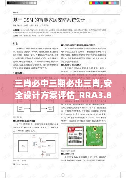 三肖必中三期必出三肖,安全设计方案评估_RRA3.86