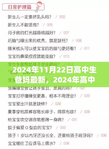 2024年高中生父母指南，最新教育趋势与成长关注点