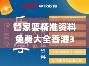 管家婆精准资料免费大全香港334期,利益解答解释落实_EWZ4.55