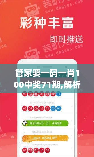 管家婆一码一肖100中奖71期,解析解释说法_UBJ3.16