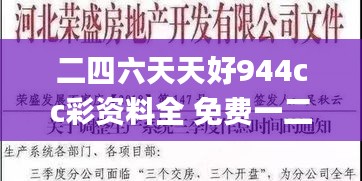 二四六天天好944cc彩资料全 免费一二四天彩,实证数据分析_SSS3.76