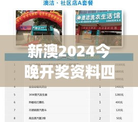 新澳2024今晚开奖资料四不像,实地应用实践解读_IWO3.49