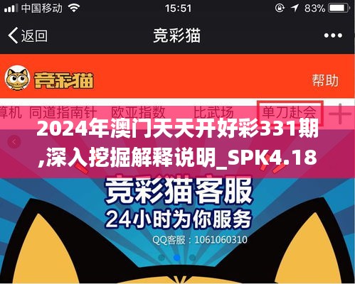 2024年澳门天天开好彩331期,深入挖掘解释说明_SPK4.18