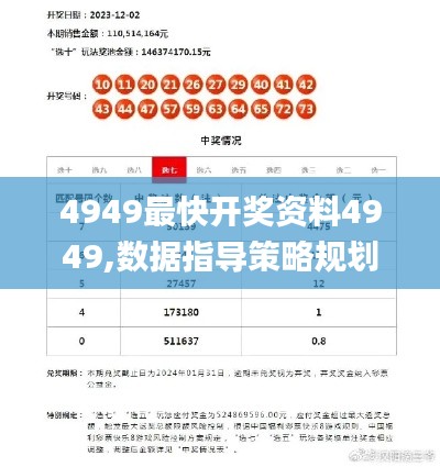 4949最快开奖资料4949,数据指导策略规划_ONG3.55