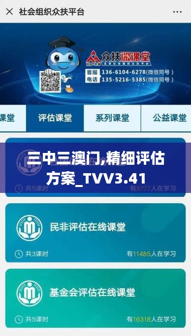 三中三澳门,精细评估方案_TVV3.41