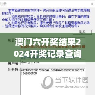 澳门六开奖结果2024开奖记录查询,专业调查具体解析_PLJ3.88