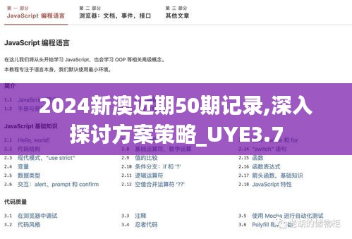 2024新澳近期50期记录,深入探讨方案策略_UYE3.7