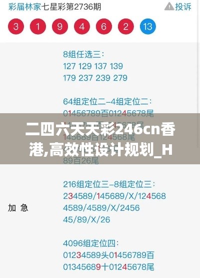 二四六天天彩246cn香港,高效性设计规划_HRD3.77