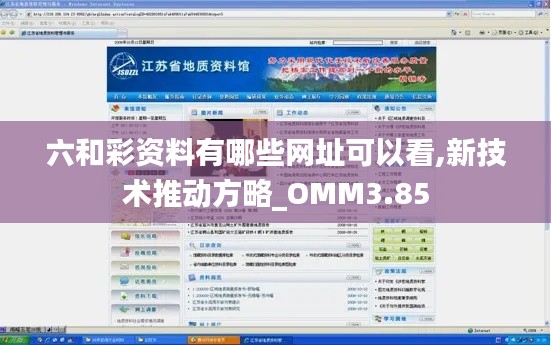 六和彩资料有哪些网址可以看,新技术推动方略_OMM3.85