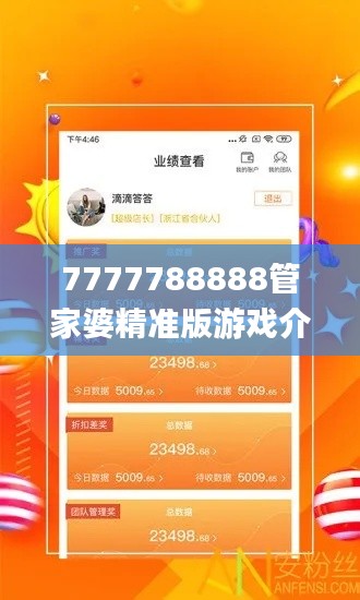 7777788888管家婆精准版游戏介绍,解析解释说法_XBR3.67