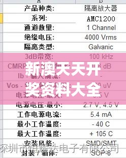 新澳天天开奖资料大全208,全面性解释说明_XHI3.12