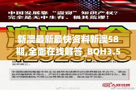 新澳最新最快资料新澳58期,全面在线解答_BQH3.59