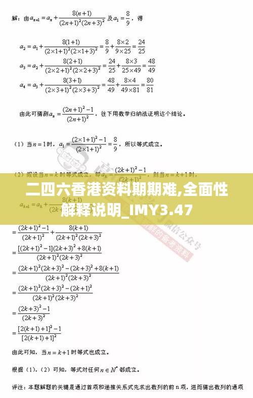 二四六香港资料期期难,全面性解释说明_IMY3.47