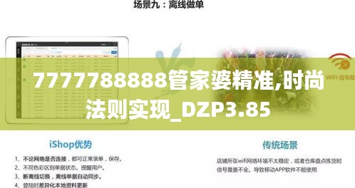 7777788888管家婆精准,时尚法则实现_DZP3.85