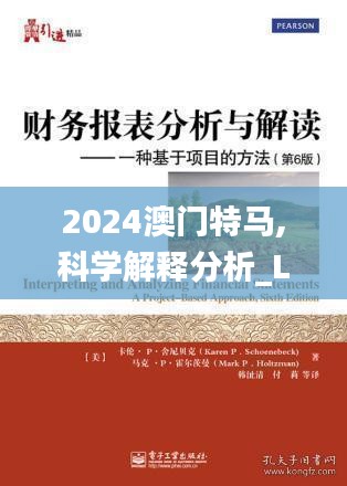 2024澳门特马,科学解释分析_LDD3.8