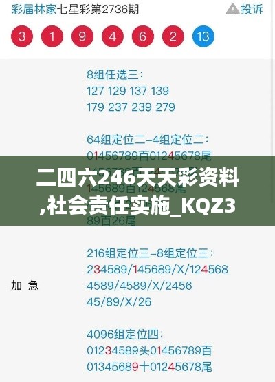 二四六246天天彩资料,社会责任实施_KQZ3.77