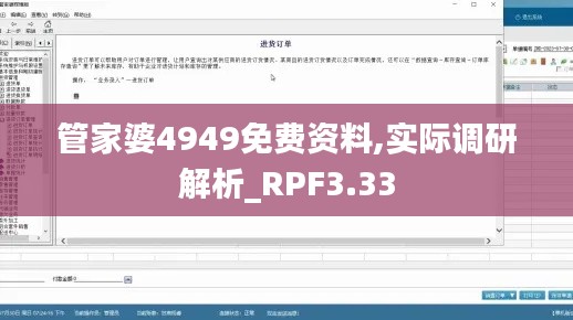 管家婆4949免费资料,实际调研解析_RPF3.33