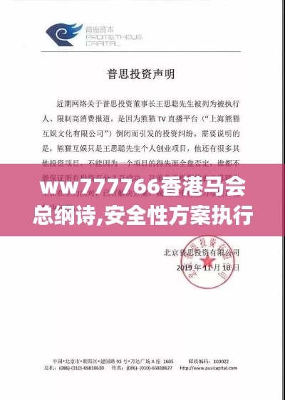 ww777766香港马会总纲诗,安全性方案执行_ZWA3.15