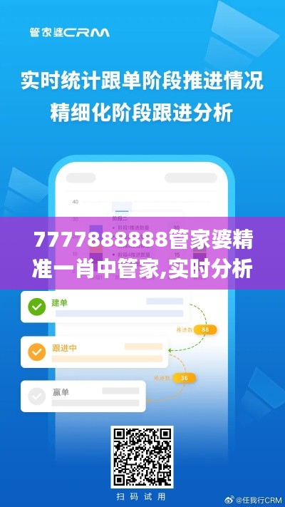 7777888888管家婆精准一肖中管家,实时分析处理_IAD3.11