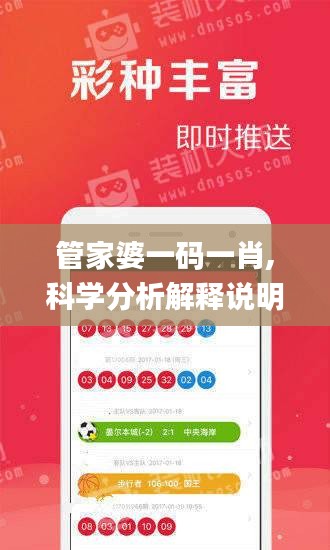 管家婆一码一肖,科学分析解释说明_MAX3.21