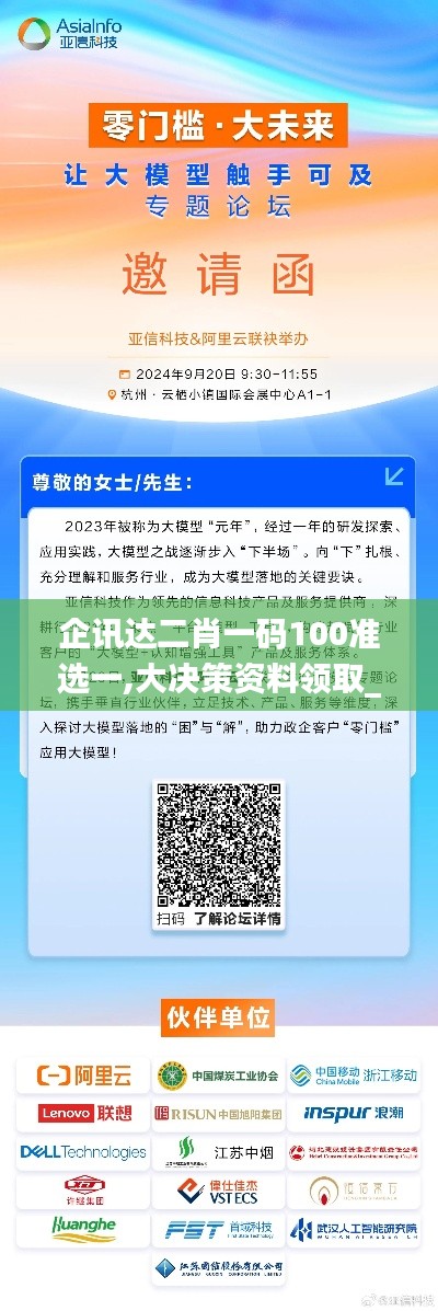 企讯达二肖一码100准选一,大决策资料领取_JWP3.61