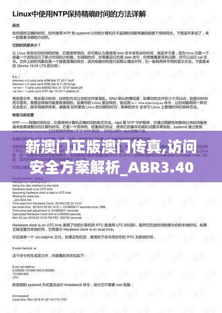 新澳门正版澳门传真,访问安全方案解析_ABR3.40