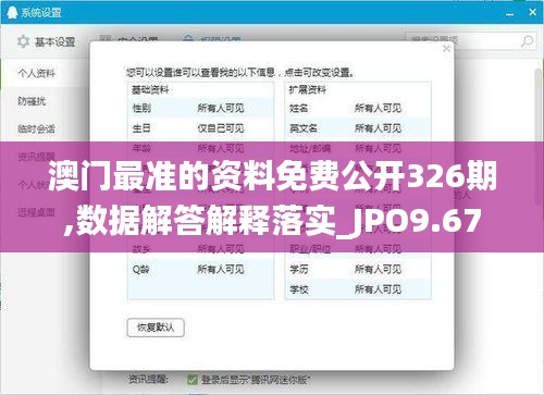 澳门最准的资料免费公开326期,数据解答解释落实_JPO9.67