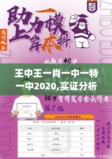 王中王一肖一中一特一中2020,实证分析详细枕_ZSA3.2