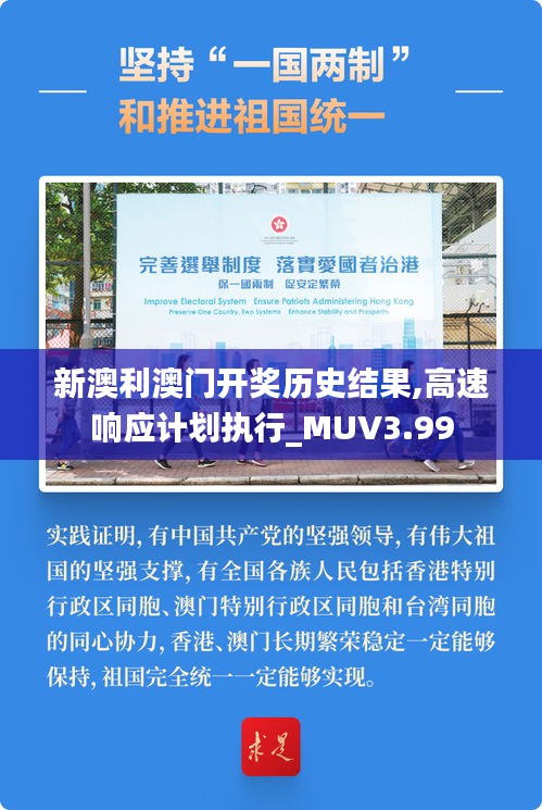 新澳利澳门开奖历史结果,高速响应计划执行_MUV3.99