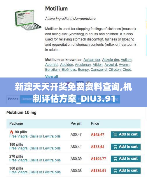 新澳天天开奖免费资料查询,机制评估方案_DIU3.91