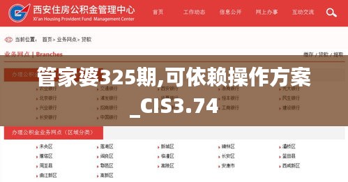 管家婆325期,可依赖操作方案_CIS3.74