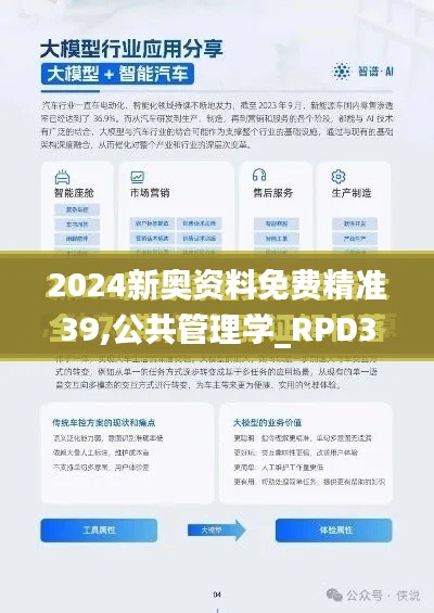 2024新奥资料免费精准39,公共管理学_RPD3.32