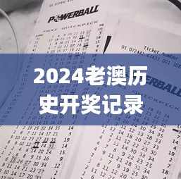 2024老澳历史开奖记录,实际调研解析_FOH3.97