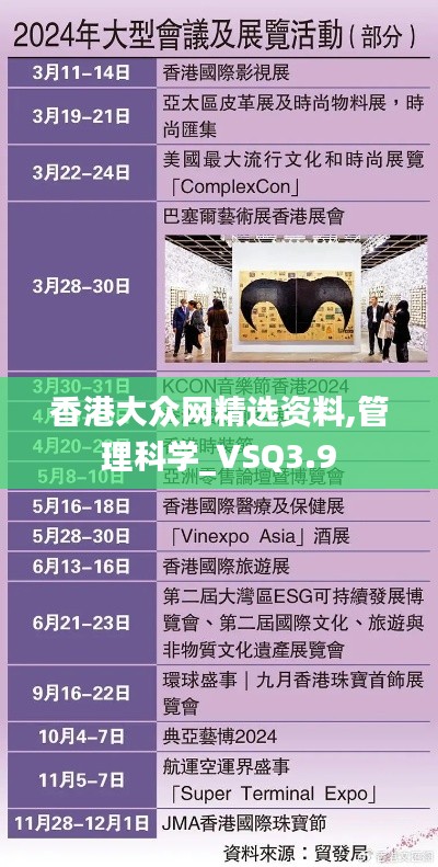 香港大众网精选资料,管理科学_VSQ3.9