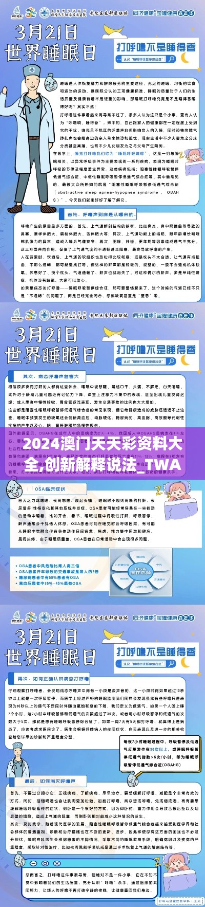 2024澳门天天彩资料大全,创新解释说法_TWA3.21