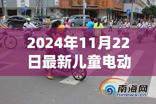 2024年11月22日最新儿童电动车图片，最新儿童电动车选购指南，2024年11月22日儿童电动车图片详解