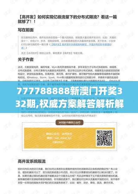 777788888新澳门开奖332期,权威方案解答解析解释_IFS2.21