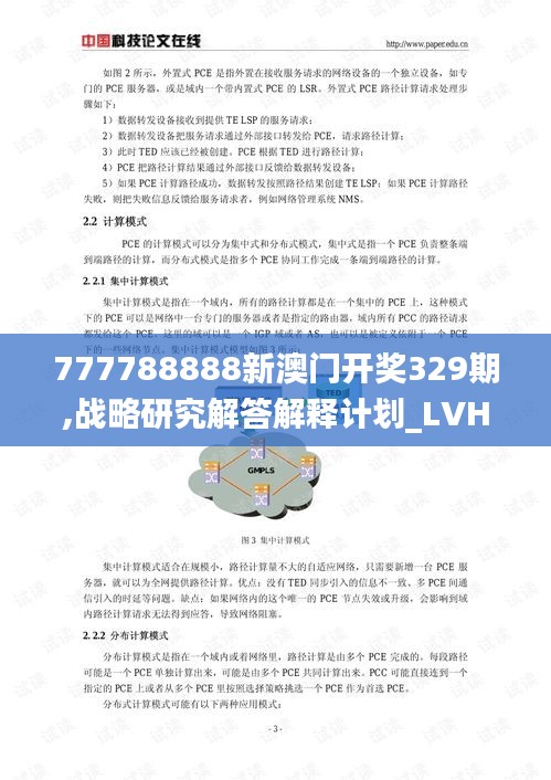 777788888新澳门开奖329期,战略研究解答解释计划_LVH3.60