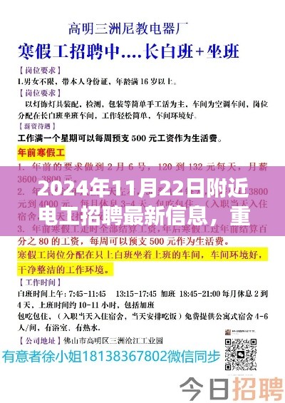 2024年11月22日附近电工招聘最新信息，重磅推荐2024年11月22日附近电工招聘最新信息，你的职业未来从这里起航！