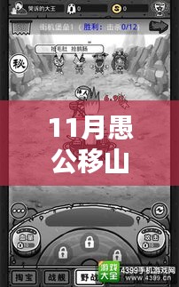 揭秘愚公移山3破解版，探秘神秘乐园与小巷宝藏背后的法律风险