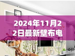 驾驭未来的梦想之墙，2024年壁布电视墙的创新启示与自我超越之旅