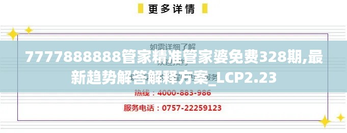 7777888888管家精准管家婆免费328期,最新趋势解答解释方案_LCP2.23