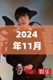 2024年11月22日傅程鹏最新电视剧，时空穿梭之旅，傅程鹏最新科技电视剧2024年巨献——沉浸式体验未来科技生活