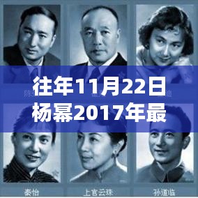 往年11月22日杨幂2017年最新图片，杨幂的温馨日常，十一月二十二日的记忆