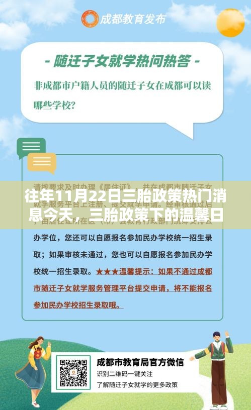 三胎政策下的家庭温馨日常，欢乐纽带与爱的传递