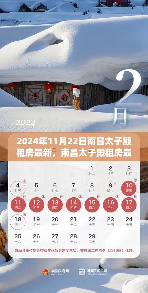 2024年11月22日南昌太子殿租房最新，南昌太子殿租房最新科技智能房源，体验未来居住新纪元